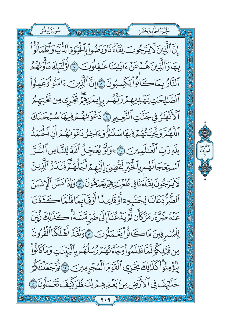سورة يونس - صفحة 209