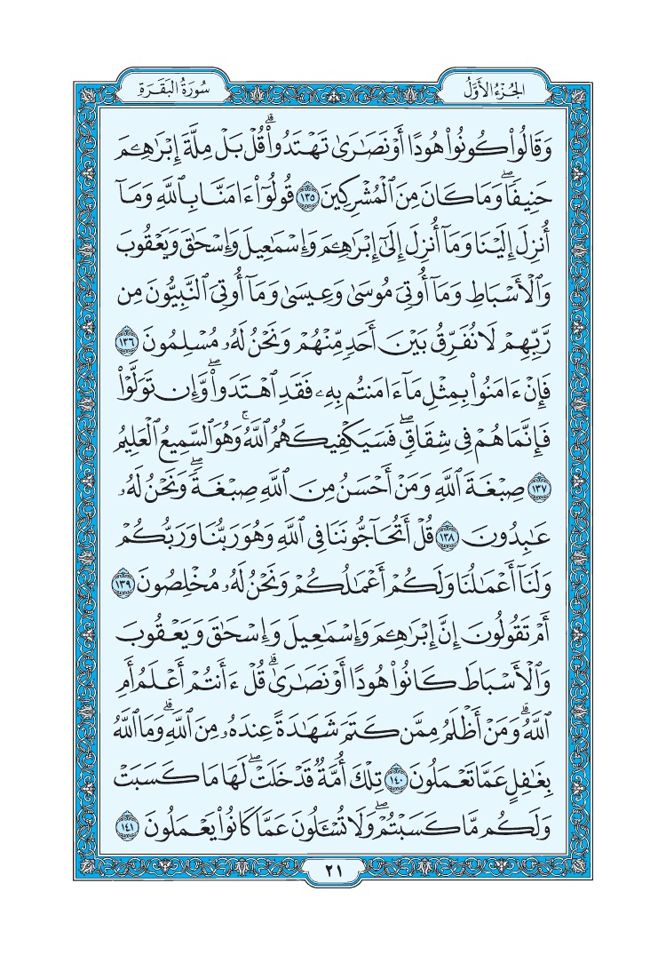 سورة البقرة - صفحة 21