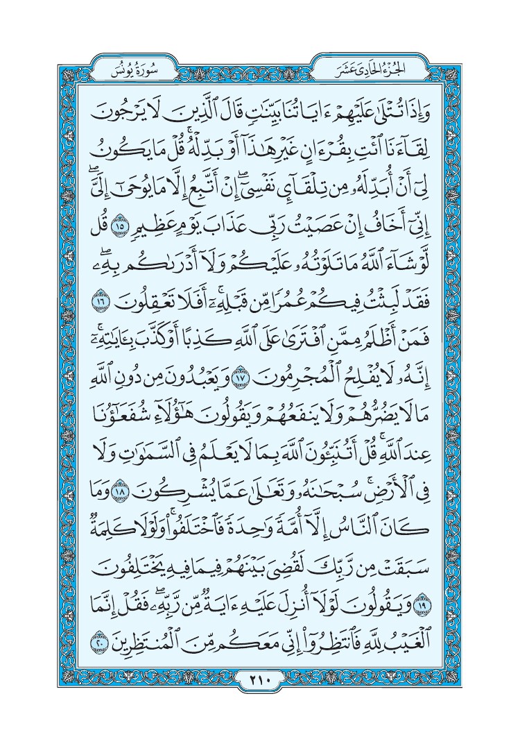 سورة يونس - صفحة 210