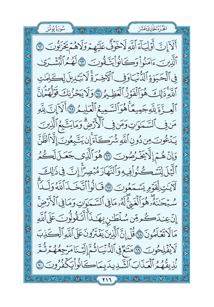 سورة يونس - صفحة 216