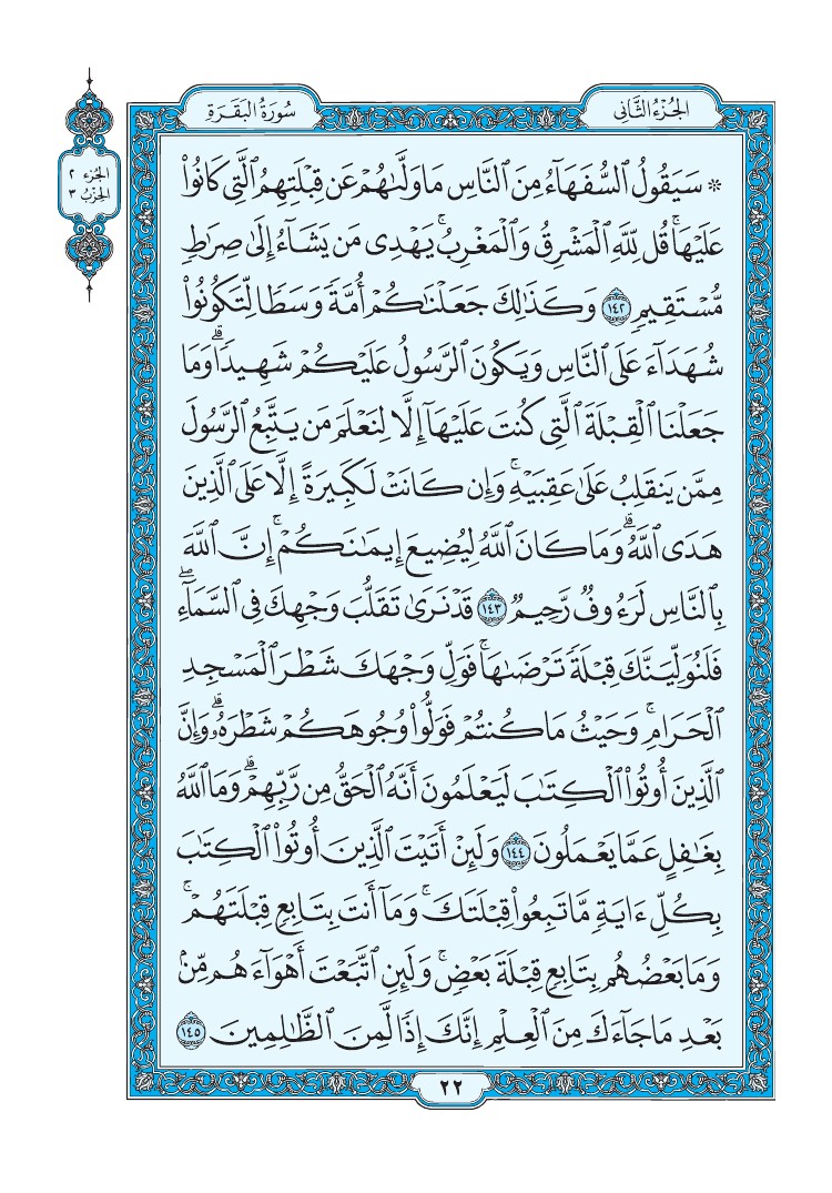 سورة البقرة - صفحة 22