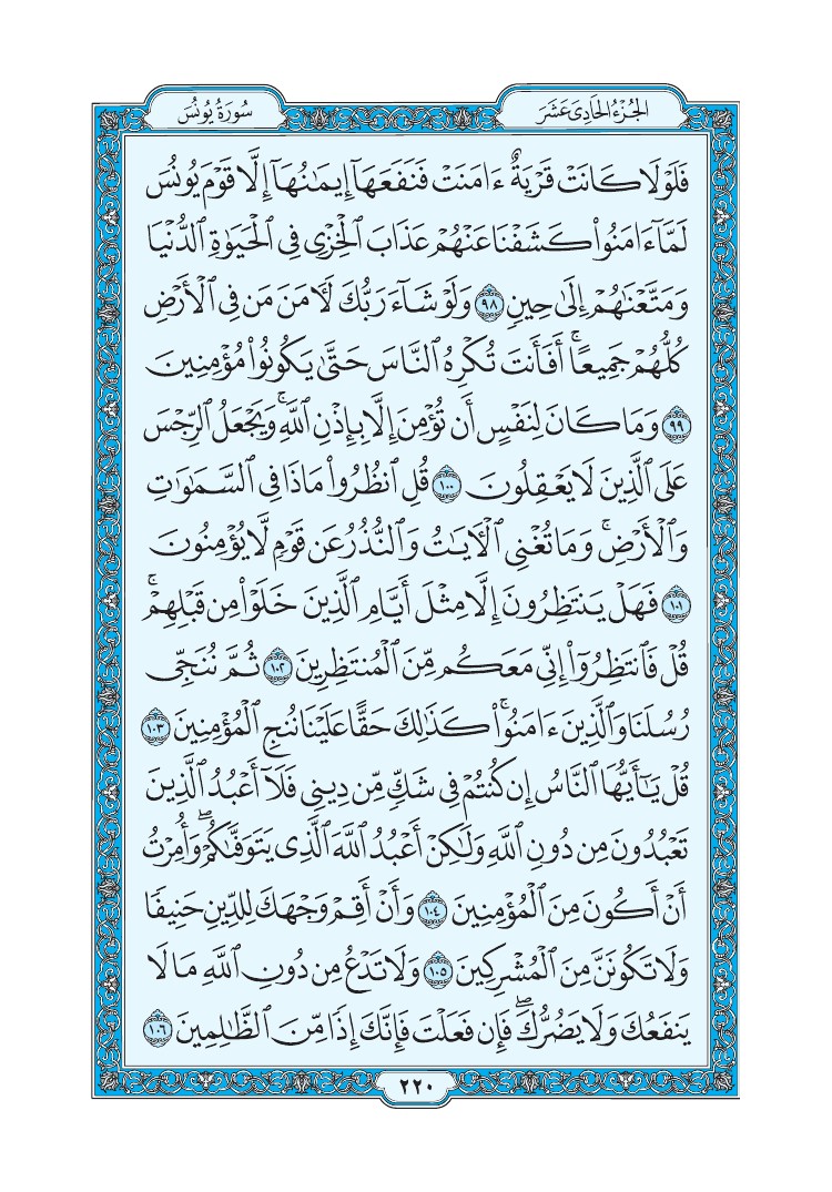 سورة يونس - صفحة 220