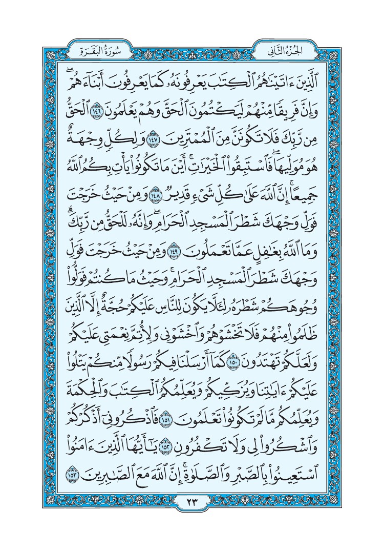 سورة البقرة - صفحة 23