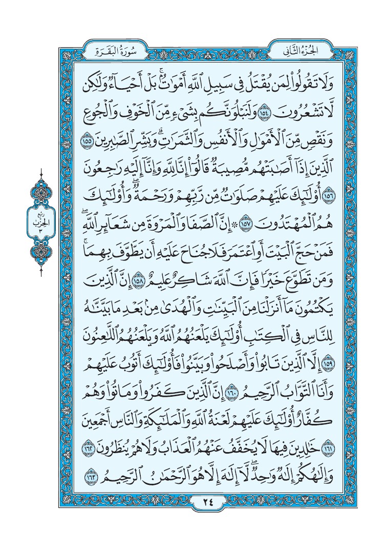 سورة البقرة - صفحة 24