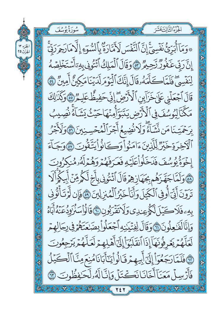 سورة يوسف - صفحة 242