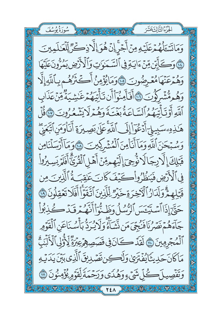 سورة يوسف - صفحة 248