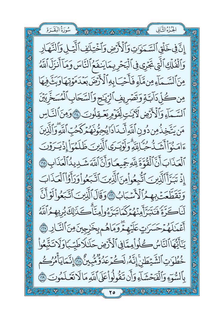 سورة البقرة - صفحة 25