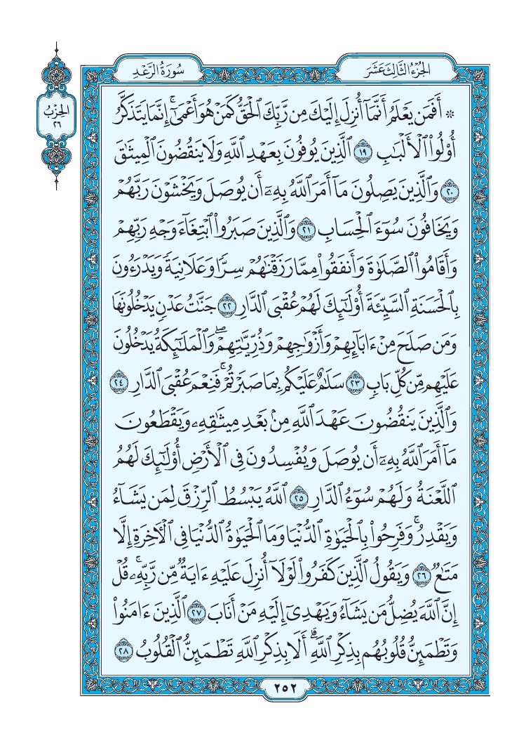سورة الرعد - صفحة 252