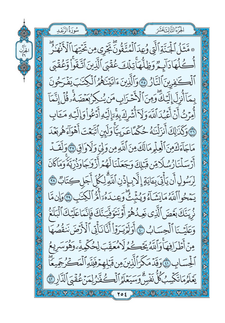 سورة الرعد - صفحة 254