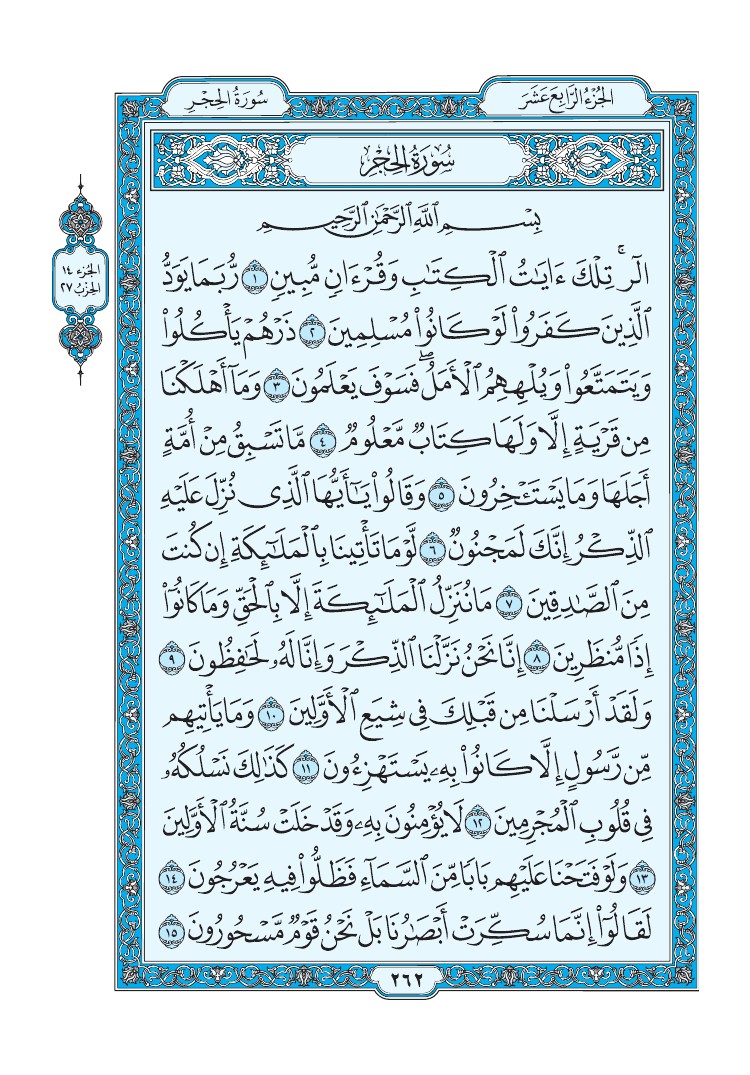 سورة الحجر - صفحة 262