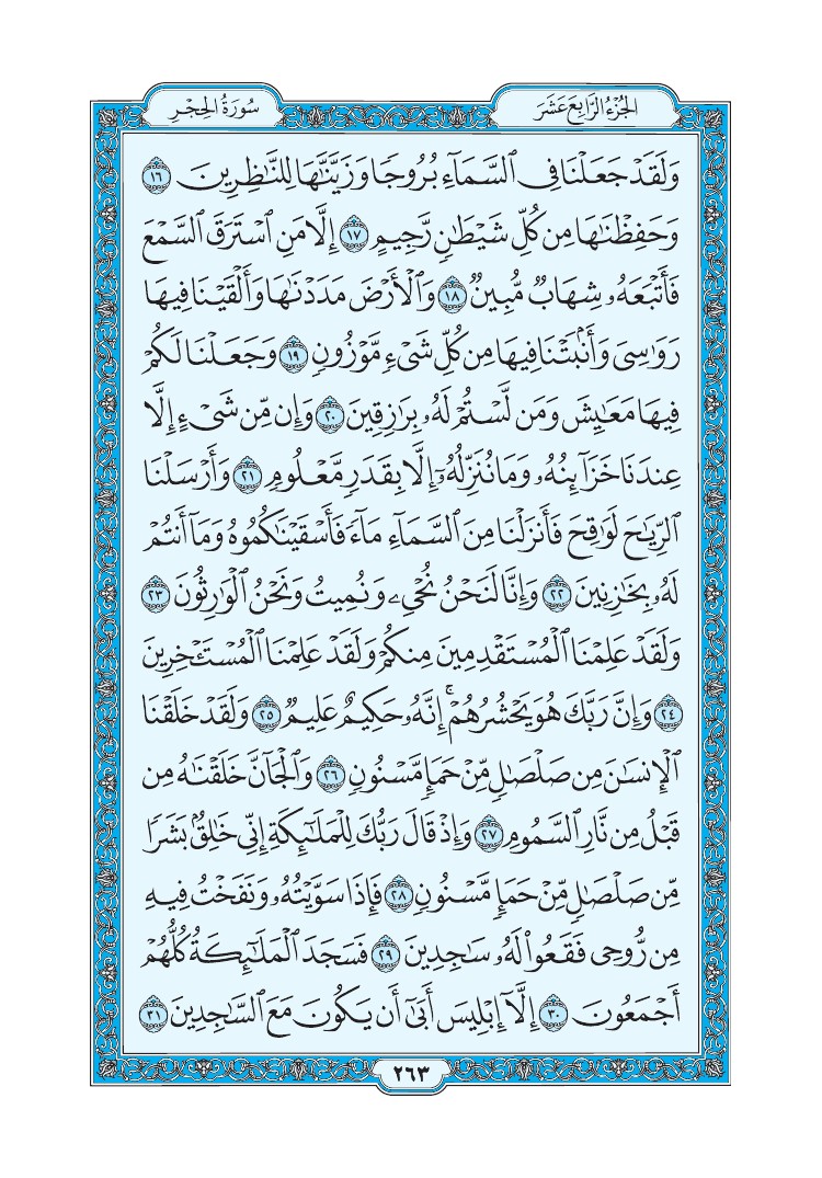 سورة الحجر - صفحة 263
