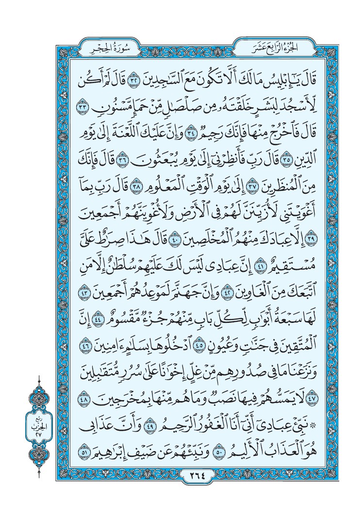 سورة الحجر - صفحة 264