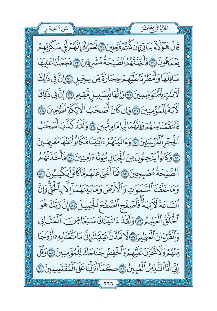 سورة الحجر - صفحة 266