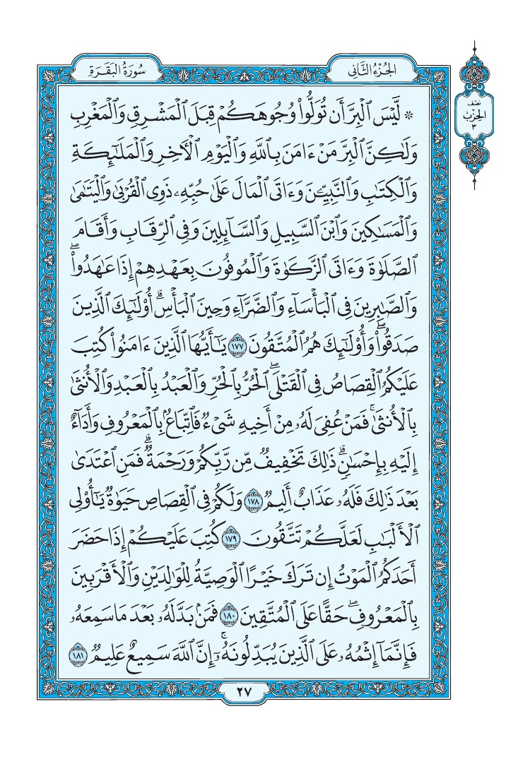 سورة البقرة - صفحة 27