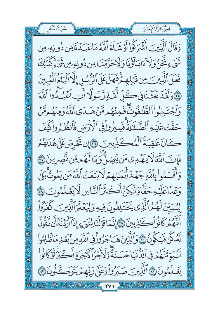 سورة النحل - صفحة 271