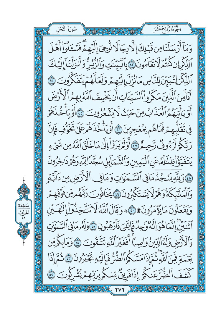 سورة النحل - صفحة 272