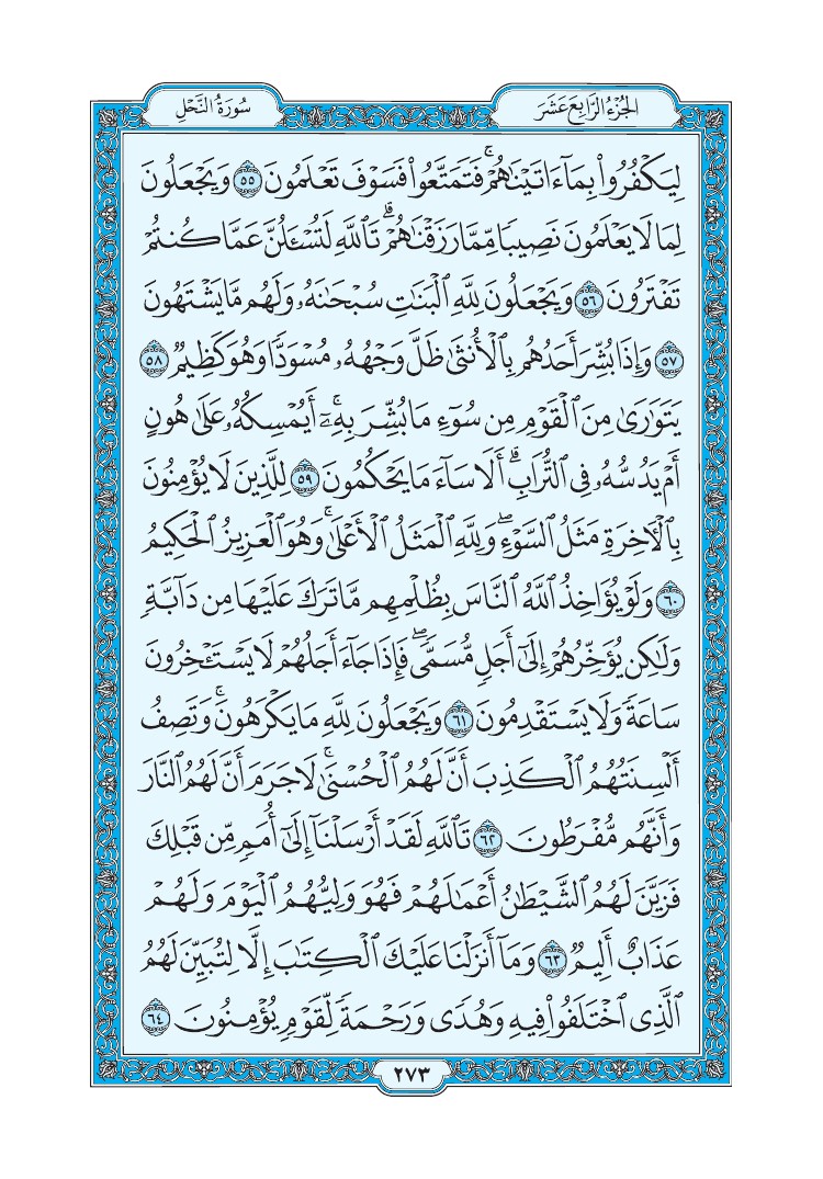 سورة النحل - صفحة 273