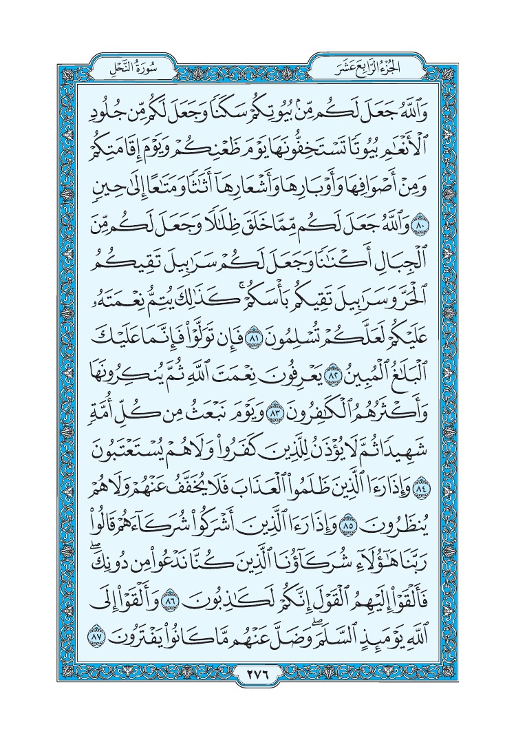 سورة النحل - صفحة 276