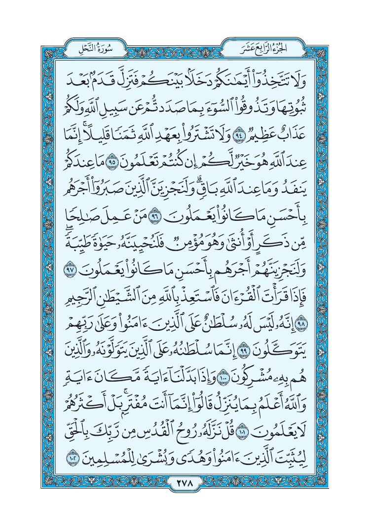 سورة النحل - صفحة 278