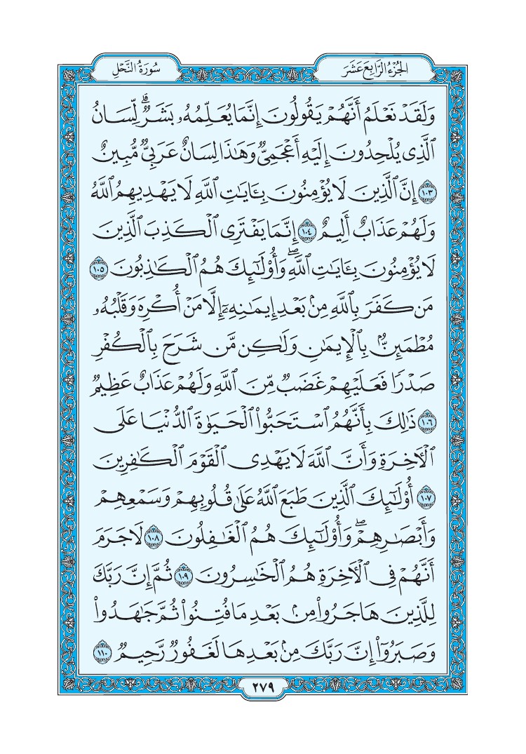 سورة النحل - صفحة 279