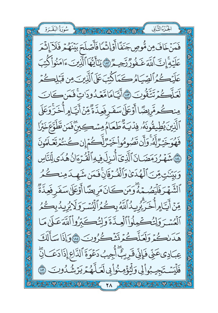 سورة البقرة - صفحة 28