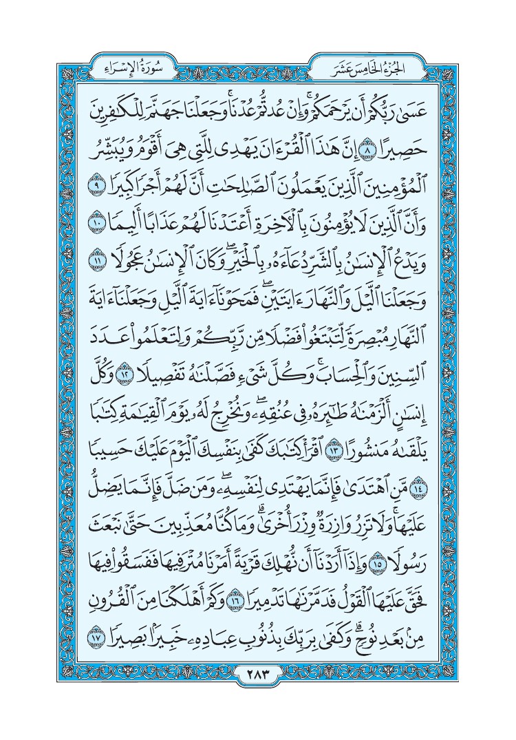 سورة الإسراء - صفحة 283