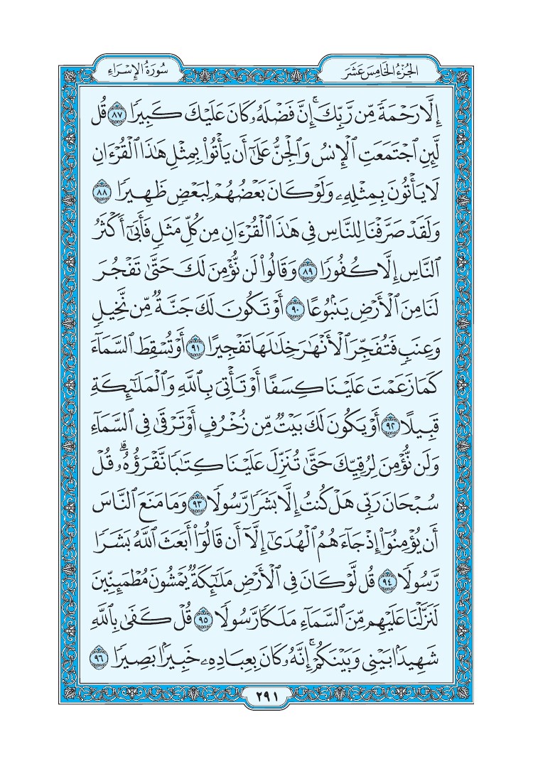 سورة الإسراء - صفحة 291