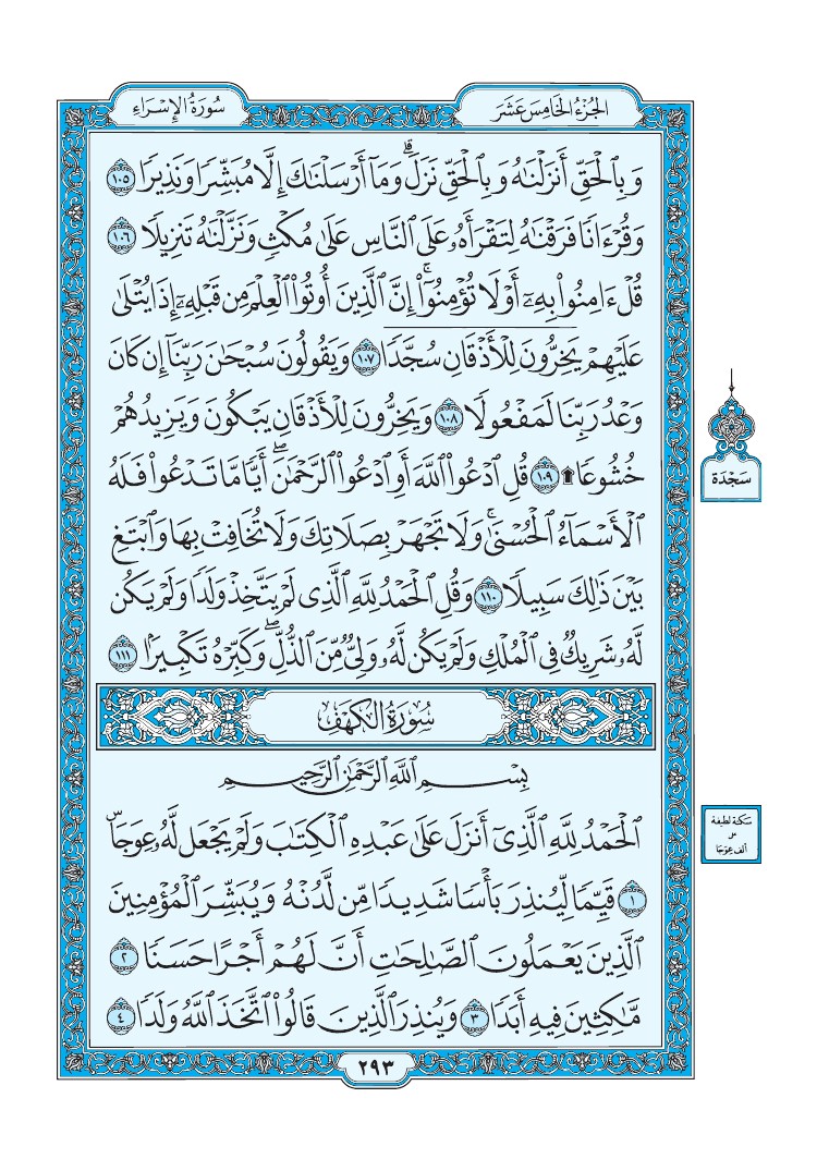 سورة الكهف - صفحة 293