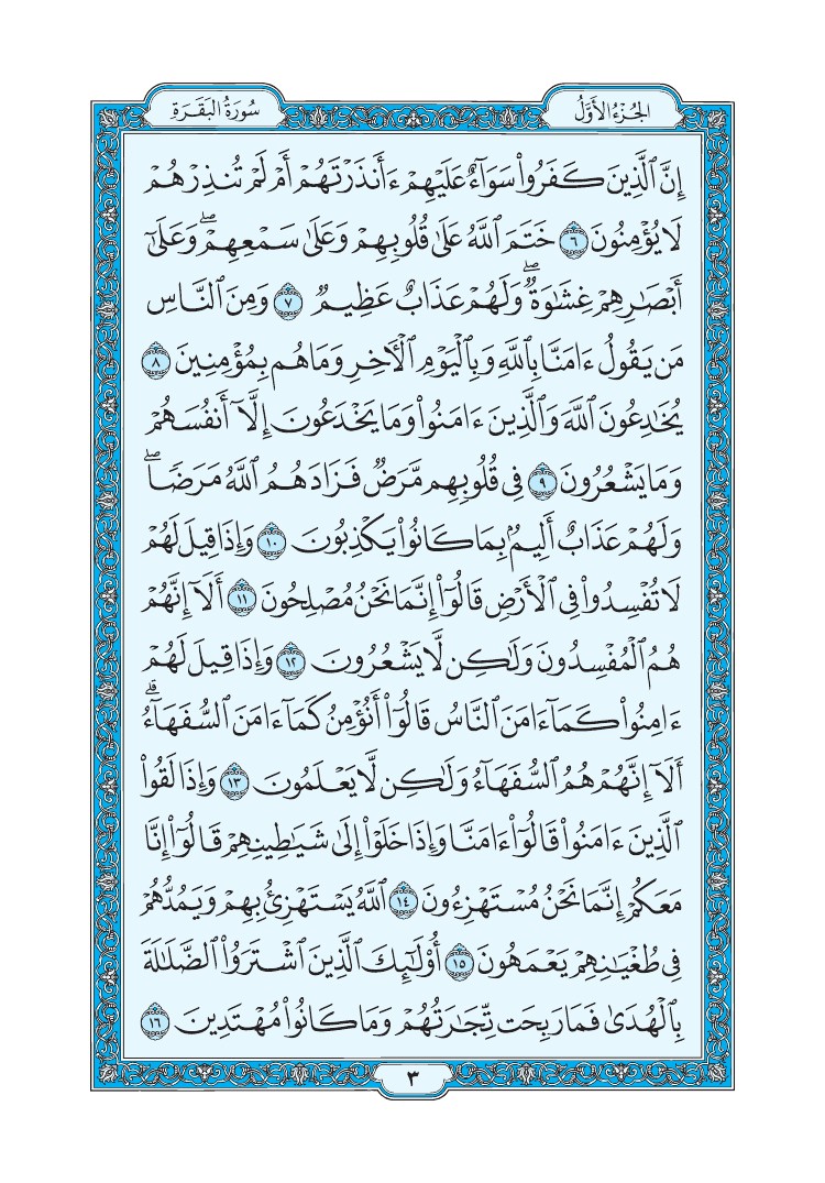 سورة البقرة - صفحة 3