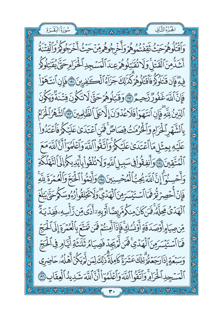 سورة البقرة - صفحة 30