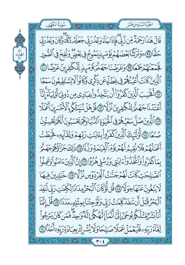 سورة الكهف - صفحة 304