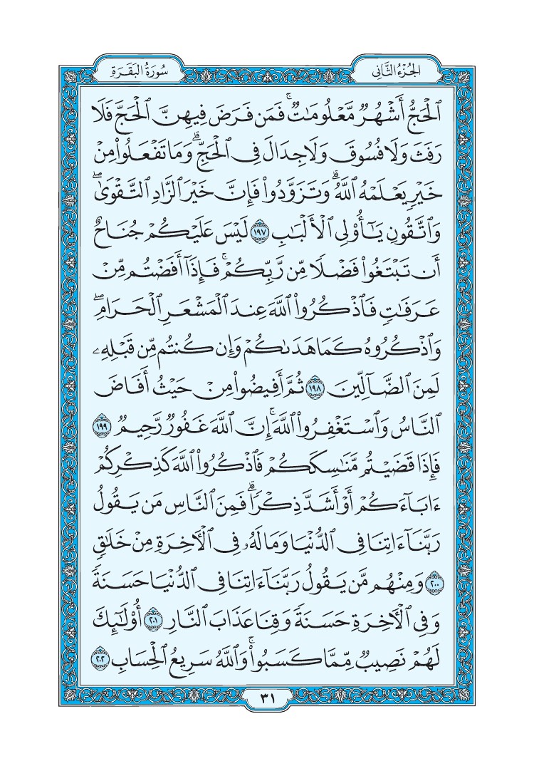 سورة البقرة - صفحة 31