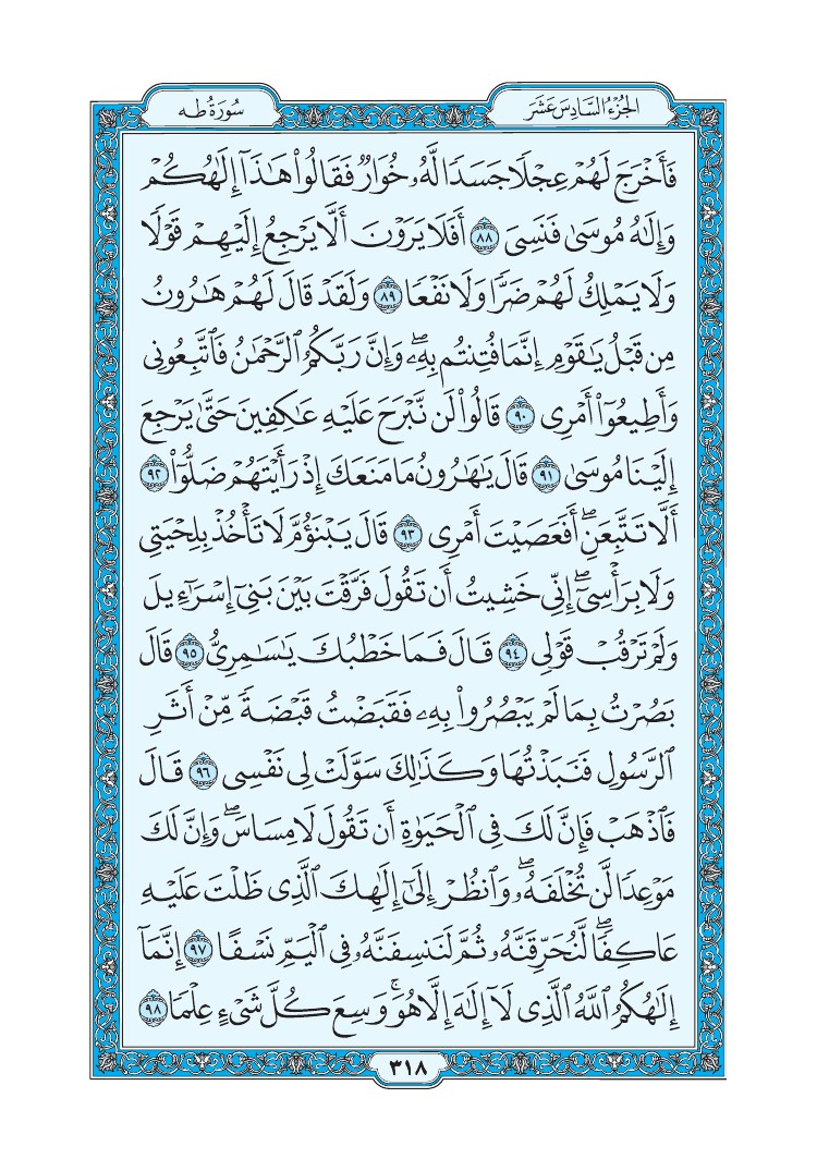 سورة طه - صفحة 318