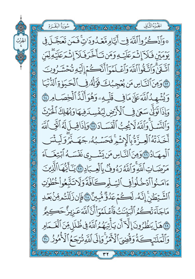 سورة البقرة - صفحة 32