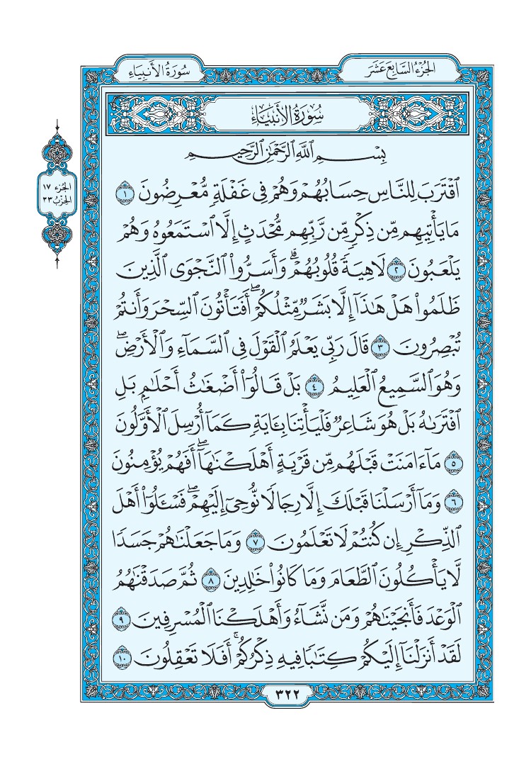 سورة الأنبياء - صفحة 322