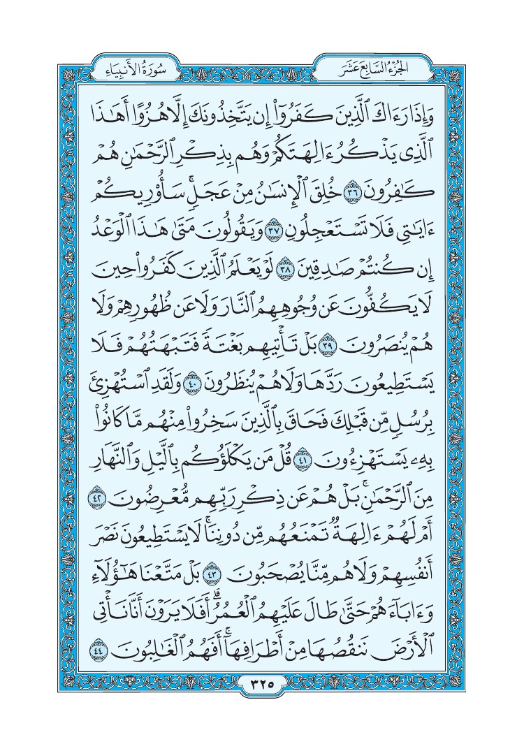 سورة الأنبياء - صفحة 325
