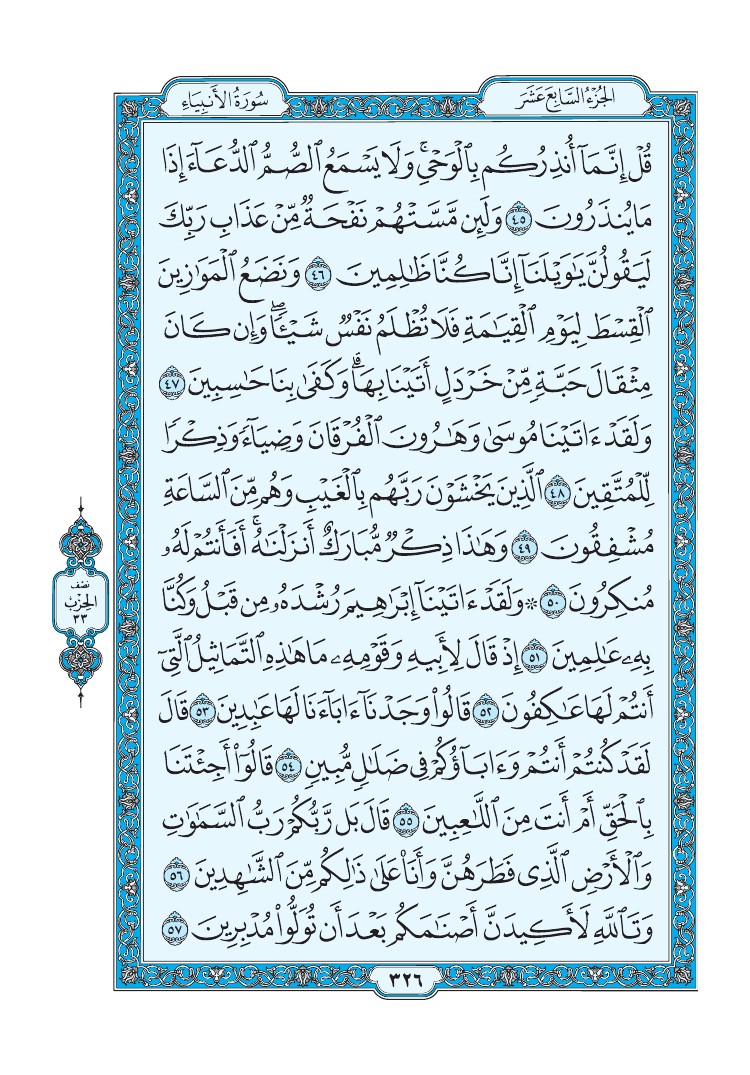 سورة الأنبياء - صفحة 326