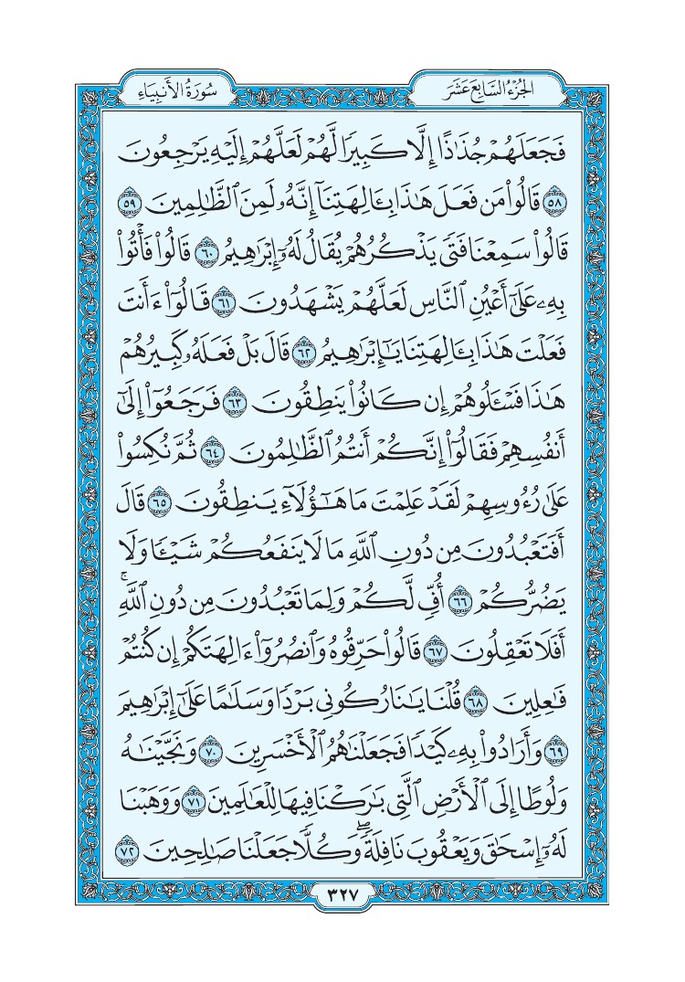 سورة الأنبياء - صفحة 327