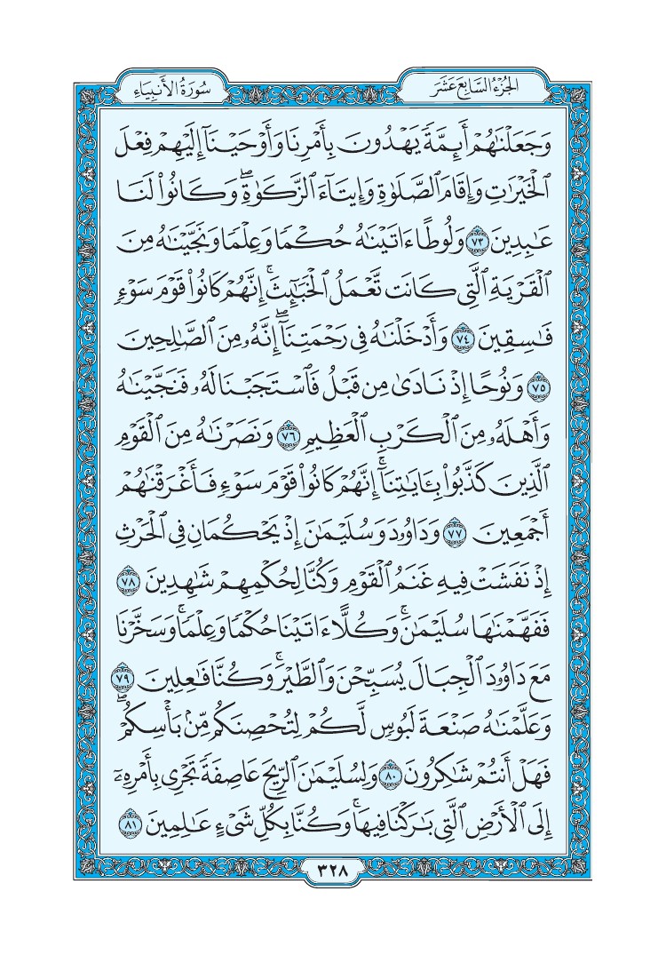 سورة الأنبياء - صفحة 328