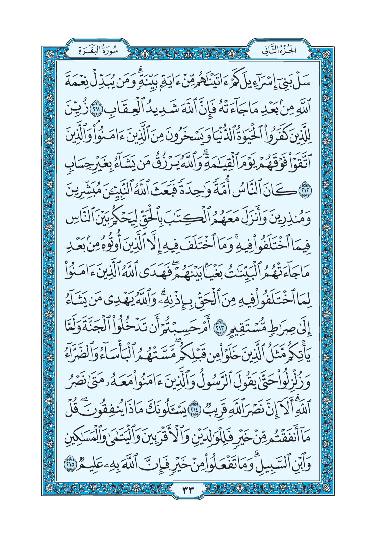 سورة البقرة - صفحة 33