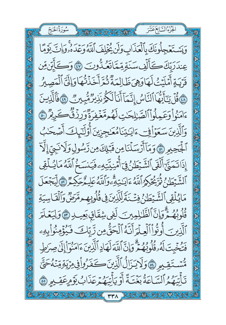 سورة الحج - صفحة 338