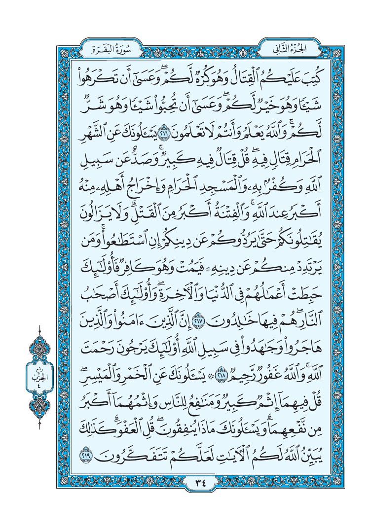 سورة البقرة - صفحة 34