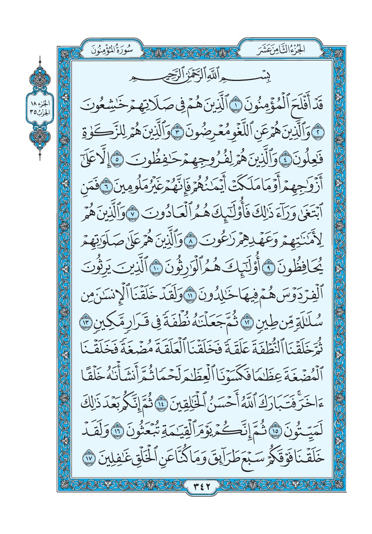 سورة المؤمنون - صفحة 342