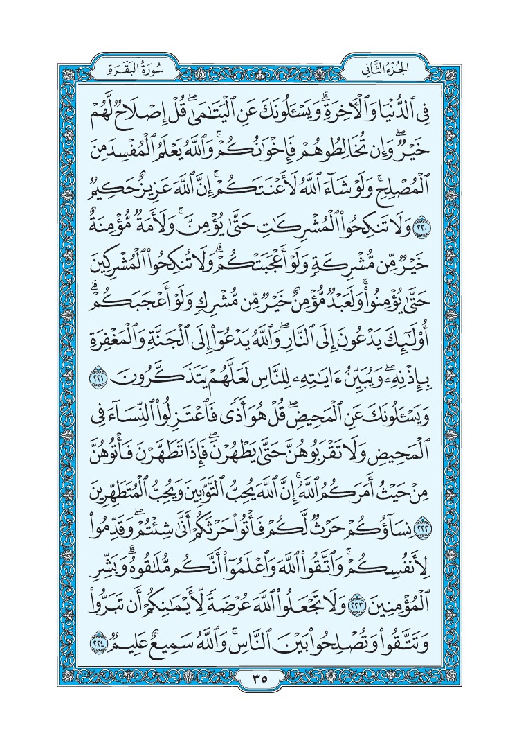 سورة البقرة - صفحة 35