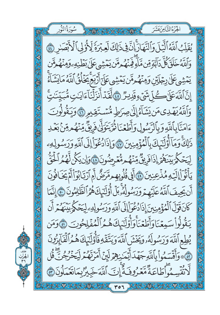 سورة النور - صفحة 356