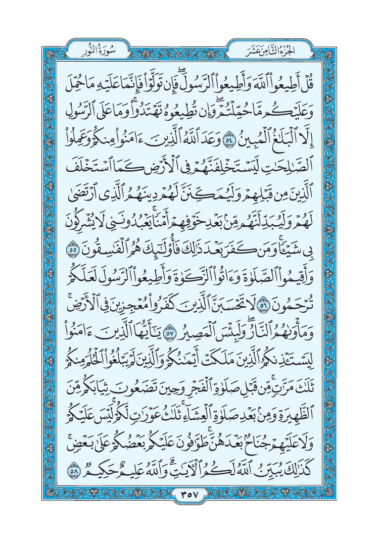 سورة النور - صفحة 357