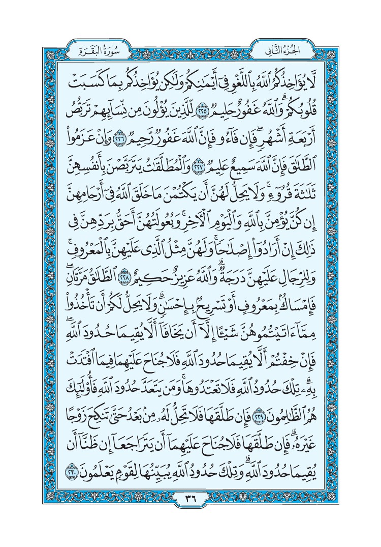 سورة البقرة - صفحة 36
