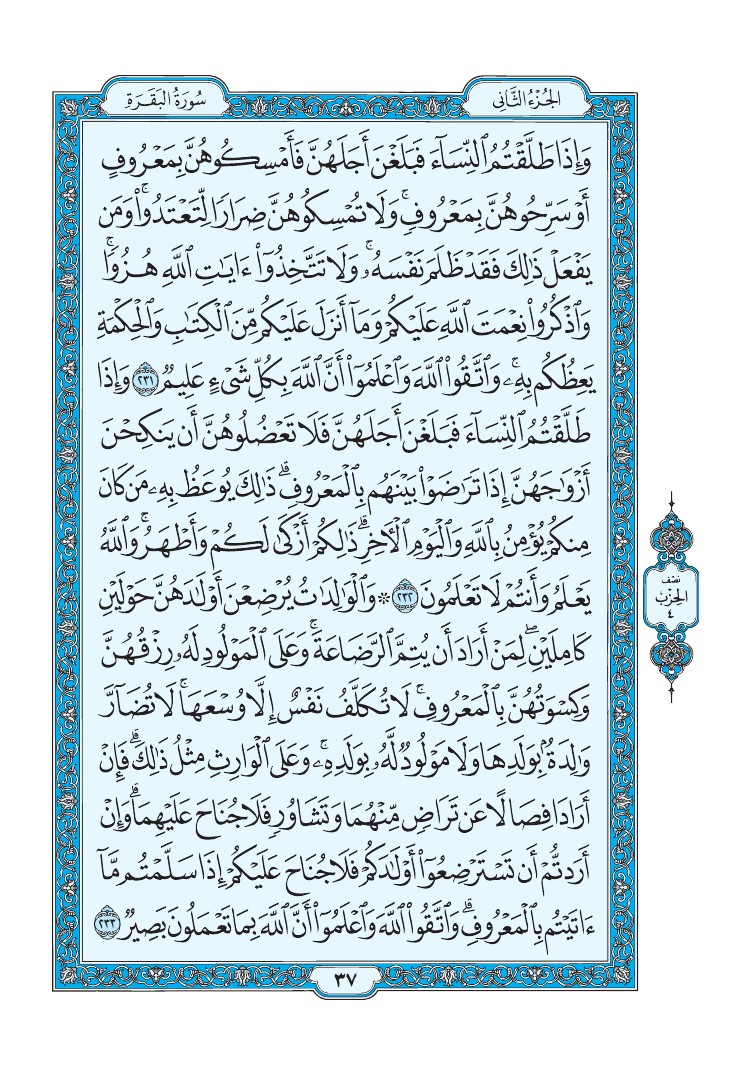 سورة البقرة - صفحة 37