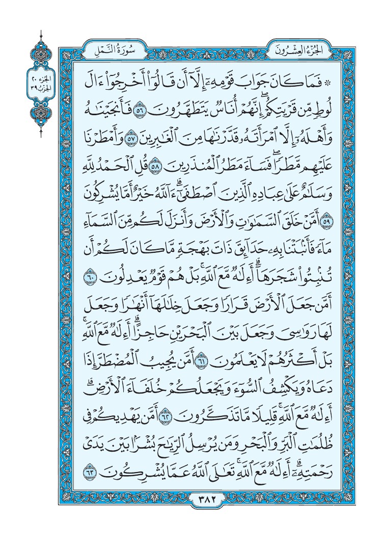 سورة النمل - صفحة 382