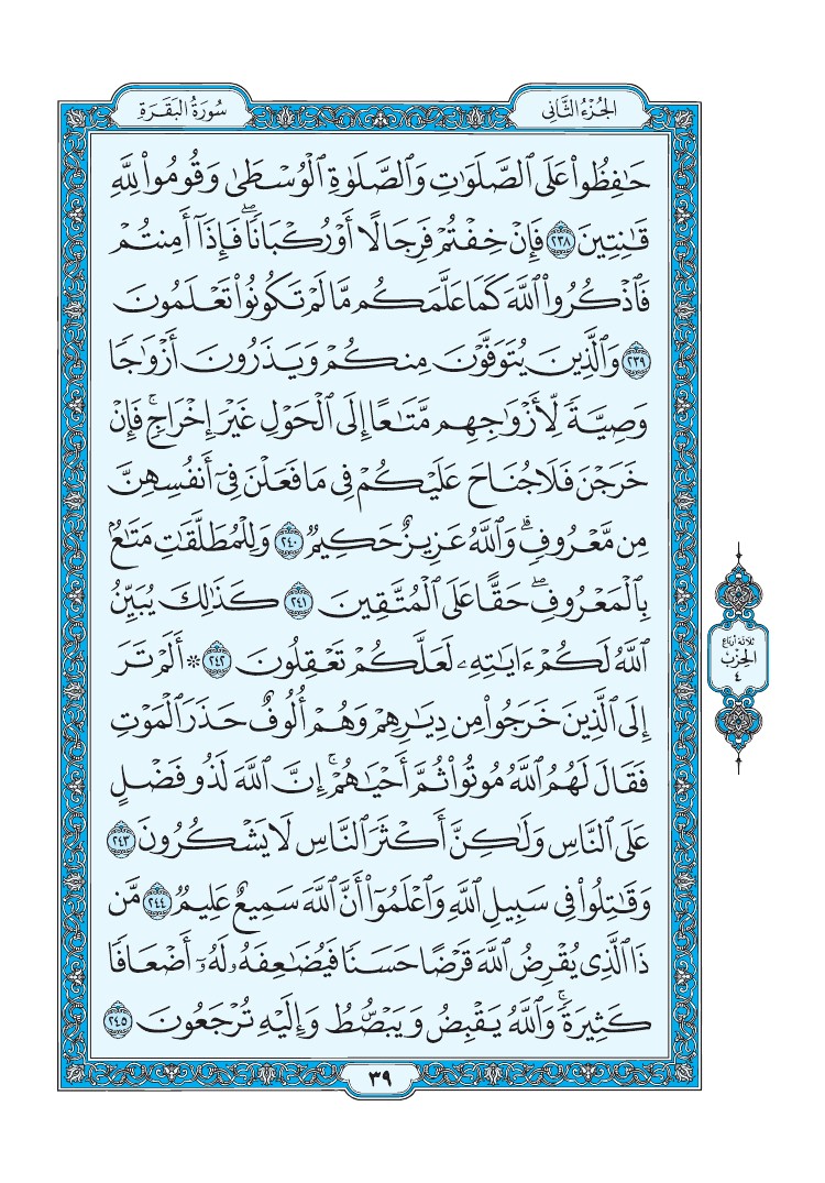 سورة البقرة - صفحة 39